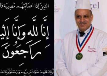أشهر طباخ مغربي يغادرنا إلى دار البقاء٠٠تفاصيل