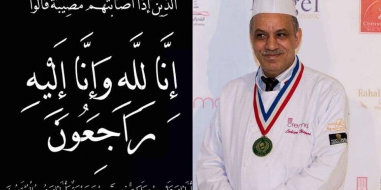 أشهر طباخ مغربي يغادرنا إلى دار البقاء٠٠تفاصيل