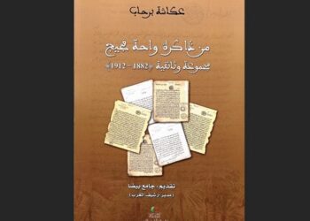 كتاب يستحضر ذاكرة واحة فجيج منذ نهاية القرن التاسع عشر