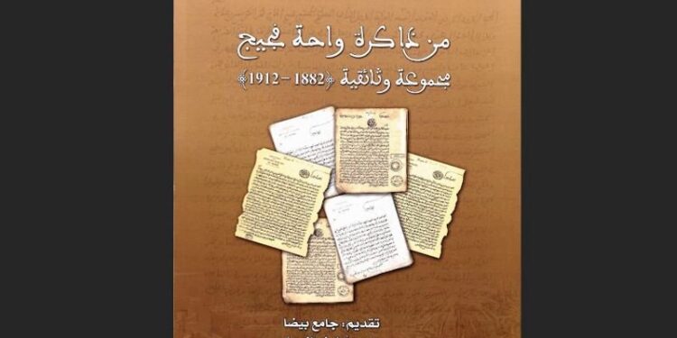 كتاب يستحضر ذاكرة واحة فجيج منذ نهاية القرن التاسع عشر
