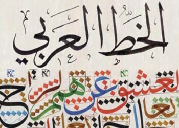 الخط العربي ينضم لقائمة اليونسكو للتراث غير المادي