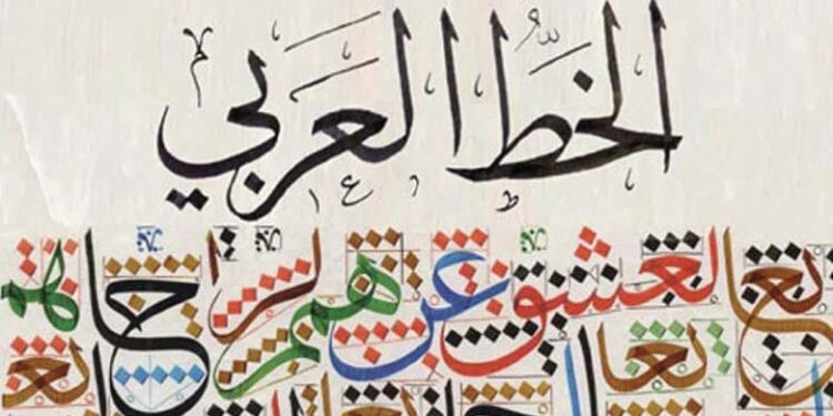الخط العربي ينضم لقائمة اليونسكو للتراث غير المادي