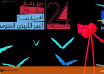 مؤسسة مهرجان تطوان لسينما البحر الأبيض المتوسط تنتخب مكتبا تنفيذيا جديدا