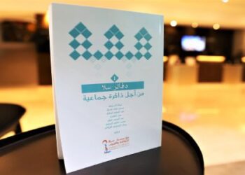 تقديم مؤلف “دفاتر سلا.. من أجل ذاكرة جماعية”