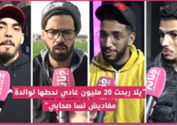 ساعات قليلة تفصلنا عن نهائي ستانداب..والمتأهلين في رسائل مؤثرة للمغاربة/20 مليون