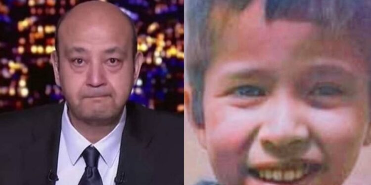 صدى الطفل ريان٠٠يتعدى المغرب والمذيع المصري عمرو أديب يدخل خط هذه الفاجعة (صورة)