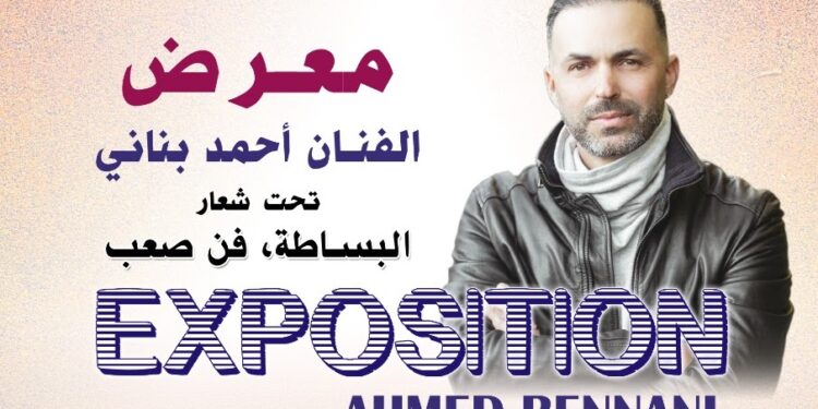 “البساطةفن صعب” شعار معرض تشكيلي للفنان أحمد بناني