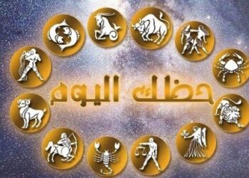 هذا ما يقوله برجك لهذا اليوم٠٠