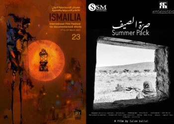 الفيلم المغربي “صرة الصيف”  يشارك في مهرجان الإسماعيلية الدولي