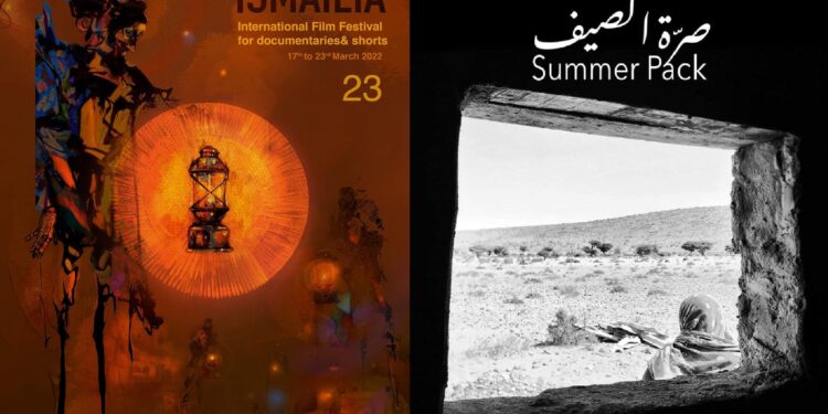 الفيلم المغربي “صرة الصيف” يشارك في مهرجان الإسماعيلية الدولي