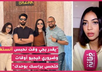 بعد ولوجها عالم التمثيل في “خو خواتاتو” مريم تكشف:”حياة الأنستغرام ماشي حقيقية/شكرا لوالديا”