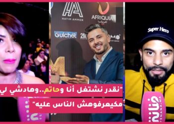 ليلي الحديوي رفقة زهير زائر في حفل حاتم عمور: “خويا وحبيبي/سر عن حاتم/سر جمالي