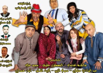 تقديم مسرحية “طيور الظلام”