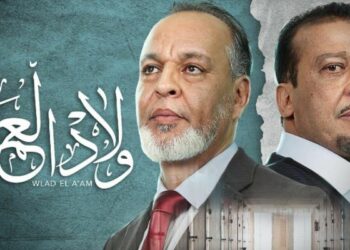 مسلسل “ولاد العم” في جزئه الثاني٠٠يضرب لجمهوره موعدا جديدا (تفاصيل)