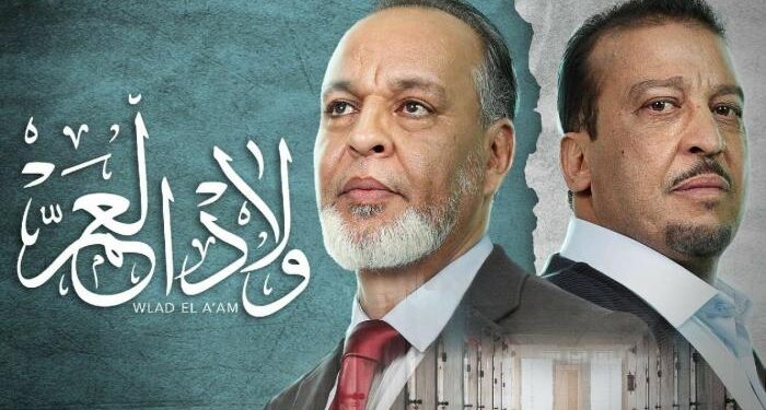 مسلسل “ولاد العم” في جزئه الثاني٠٠يضرب لجمهوره موعدا جديدا (تفاصيل)