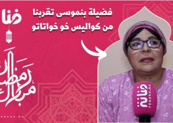 فضيلة بنموسى تتحدث عن تجربتها في “خو خواتاتو”/ مصطلح حامض في حق السيتكومات المغربية الرمضانية