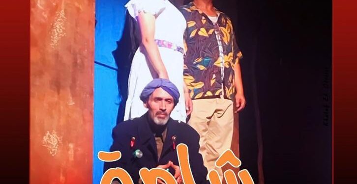 عرض مسرحية شامة ضمن رمضانيات الحي المحمدي