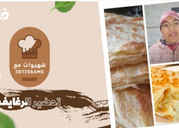 شهيوات مع ابتسام/ وداعا للكسل..طريقة تحضير الرغايف من نوع آخر  في رمضان مذاق لايقاوم