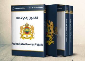 تغيير وتتميم القانون  المتعلق بحقوق المؤلف