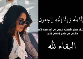 الموت يفجع الممثلة ماجدة زبيطة في أقرب شخص لها٠٠(صورة)