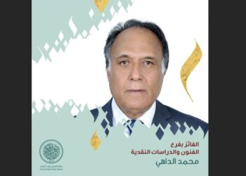 الداهي يفوز بجائزة الشيخ زايد للكتاب