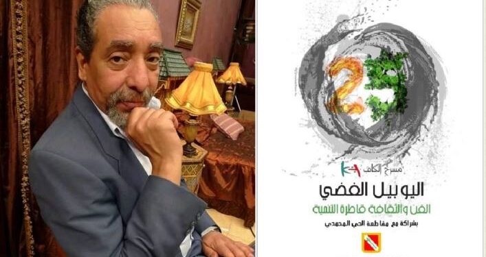 انطلاق  اليوبيل الفضي لمسرح الكاف بالبيضاء