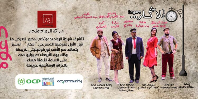 “لاكار” تجمع منصور بدري وهند بنجبارة و سارة فارس