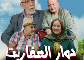 “دوار العفاريت”  في قاعات السينما ابتداء من 20 يونيو