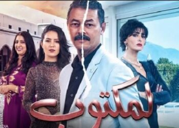 مسلسل المكتوب يفوز بجائزة أحسن إخراج بمهرجان مكناس