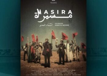 تقديم العرض ما قبل الأول للشريط الوثائقي “مسيرة”