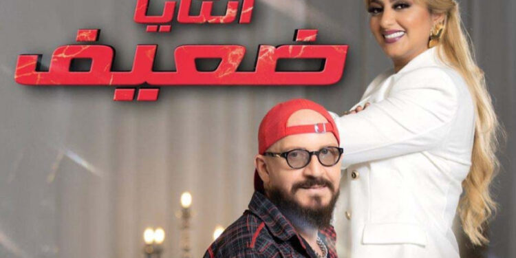 “الداودية” و “بلال” في ديو “انتايا ضعيف”