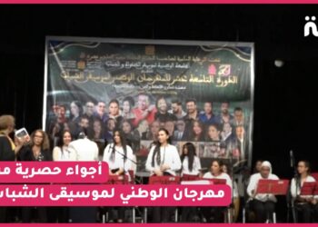 أجواء حصرية من مهرجان الوطني لموسيقى الشباب بالرباط بحضور ألمع النجوم