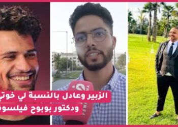 أجي تعرف كلشي على أمين العوني و علاقتو مع عادل التاويل و الزوبير