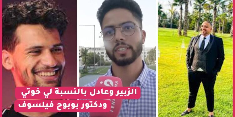 أجي تعرف كلشي على أمين العوني و علاقتو مع عادل التاويل و الزوبير