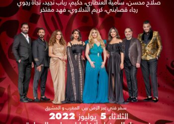 سفراء الغناء المغربي يشكلون فريق الأحلام في سهرة طربية غير مسبوقة بآنفا بارك