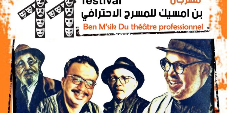 مهرجان ابن امسيك للمسرح الإحترافي يكرم محمد قاوتي ومحمد التسولي