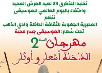 افتتاح مهرجان “الداخلة أشعار وأوتار”