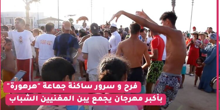 فرح و سرور ساكنة جماعة  “هرهورة” بأكبر مهرجان يجمع يبن المغنيين الشباب ، هكذا كانت ردة فعلهم