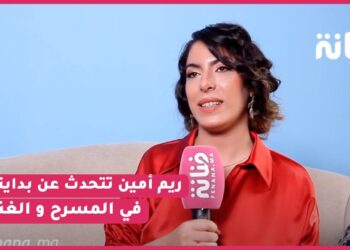 الفنانة ريم أمين تتحدث عن بدايتها في المسرح و الغناء/أغنية كاين النور/انتقادات اللباس الغير محتشم..