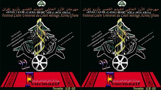 مهرجان الأرز للفيلم القصير يحتفي بوجوه سينمائية مغربية وأجنبية