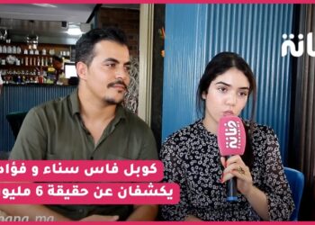 كوبل فاس سناء و فؤاد يكشفان عن حقيقة 6 مليون / رأيهم في خصام سكينة و كنزة/ العرس الاسطوري