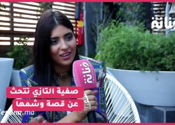 حصري صفية التازي تتحث عن قصة وشمها إسم “لطيفة”/ علاقتها بإبنها بعد وفاة أمها/ كواليس أغنية غنديرها..