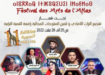 تنظيم مهرجان فنون الاطلس بازيلال وهذا برنامجه