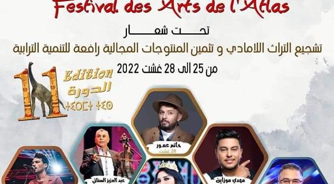 تنظيم مهرجان فنون الاطلس بازيلال وهذا برنامجه