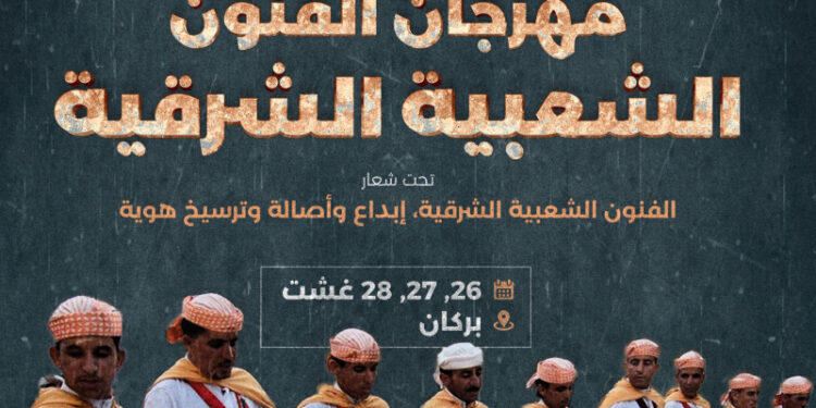 بركان على موعد مع مهرجان الفنون الشعبية الشرقية