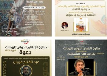 تارودانت على موعد مع صالون الإلهام الدولي للفن التشكيلي