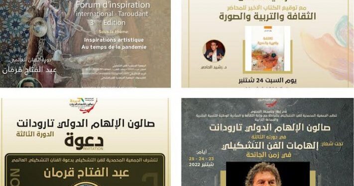 تارودانت على موعد مع صالون الإلهام الدولي للفن التشكيلي