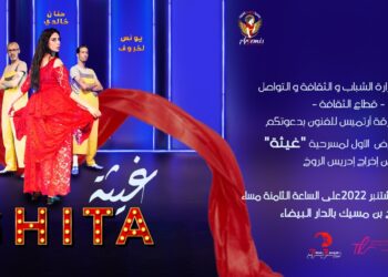 العرض المسرحي “غيثة”  أخيرا بمسرح بنمسيك بالدار البيضاء