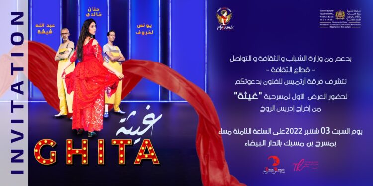 العرض المسرحي “غيثة” أخيرا بمسرح بنمسيك بالدار البيضاء