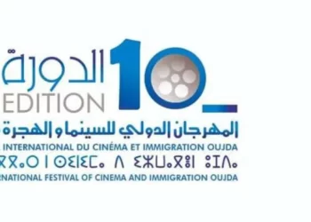 انطلاق فعاليات المهرجان الدولي للسينما والهجرة بوجدة